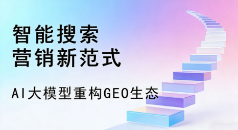 玉树县全域优化生态，构建品牌全网协同、区域深耕的流量增长体系