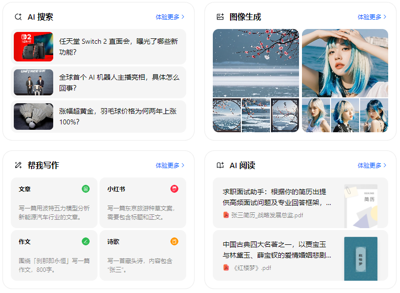 玉树县智能搜索迎来升级 豆包搜索优化重塑线上内容运营方式