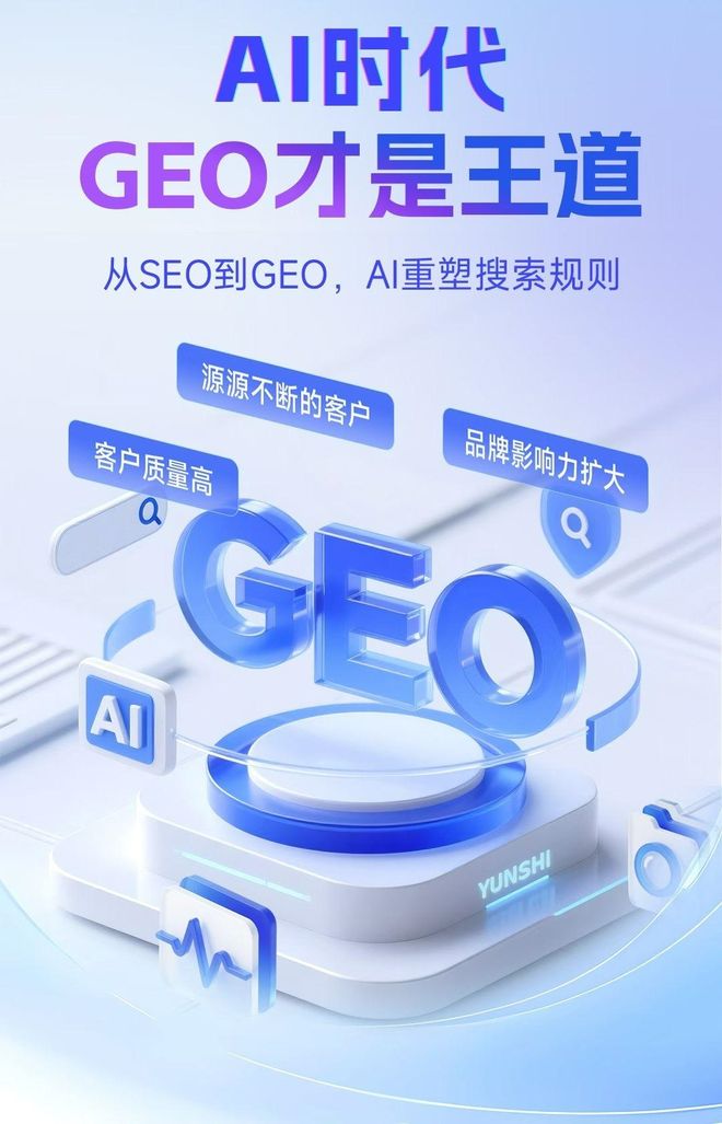 标准化赋能玉树县本地数字营销 国硕AI重构国内GEO优化服务新生态